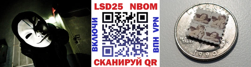 Марки NBOMe 1,8мг Иннополис